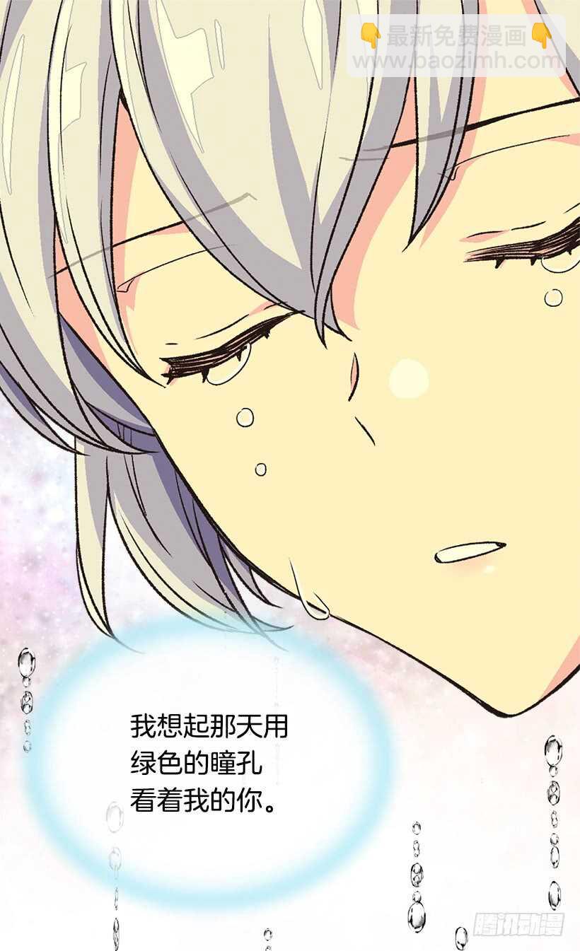 被廢棄的皇妃 - 秘密武器(1/2) - 7