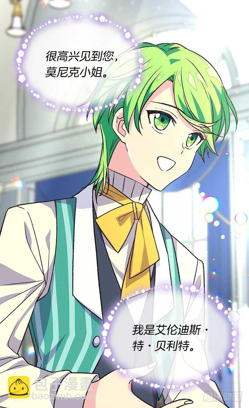 被廢棄的皇妃 - 秘密武器(1/2) - 8