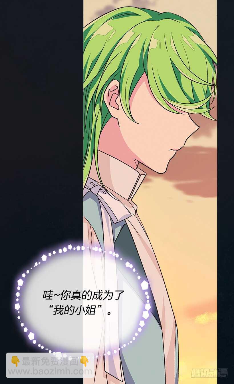 被廢棄的皇妃 - 秘密武器(1/2) - 5