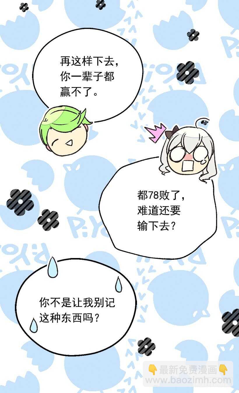 被廢棄的皇妃 - 秘密武器(1/2) - 7