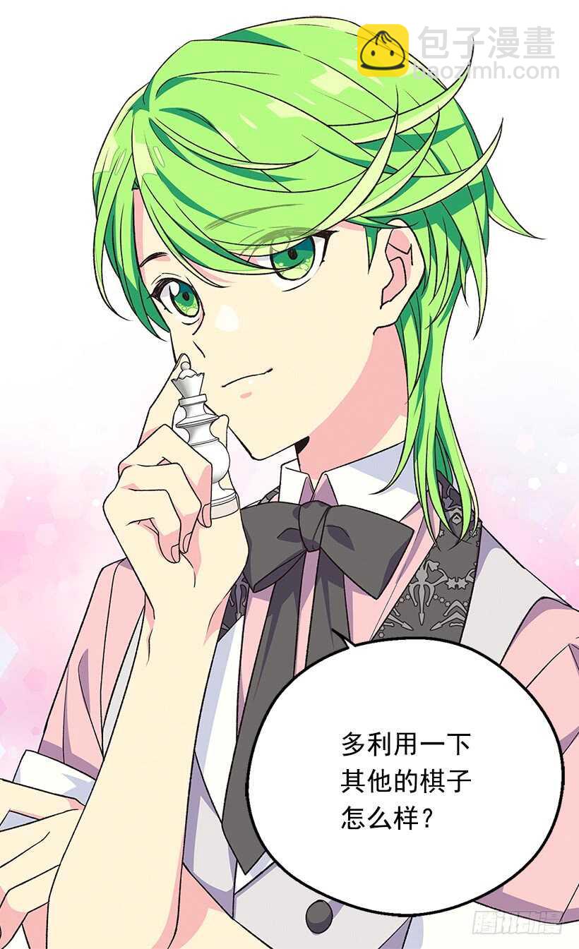 被廢棄的皇妃 - 秘密武器(1/2) - 8