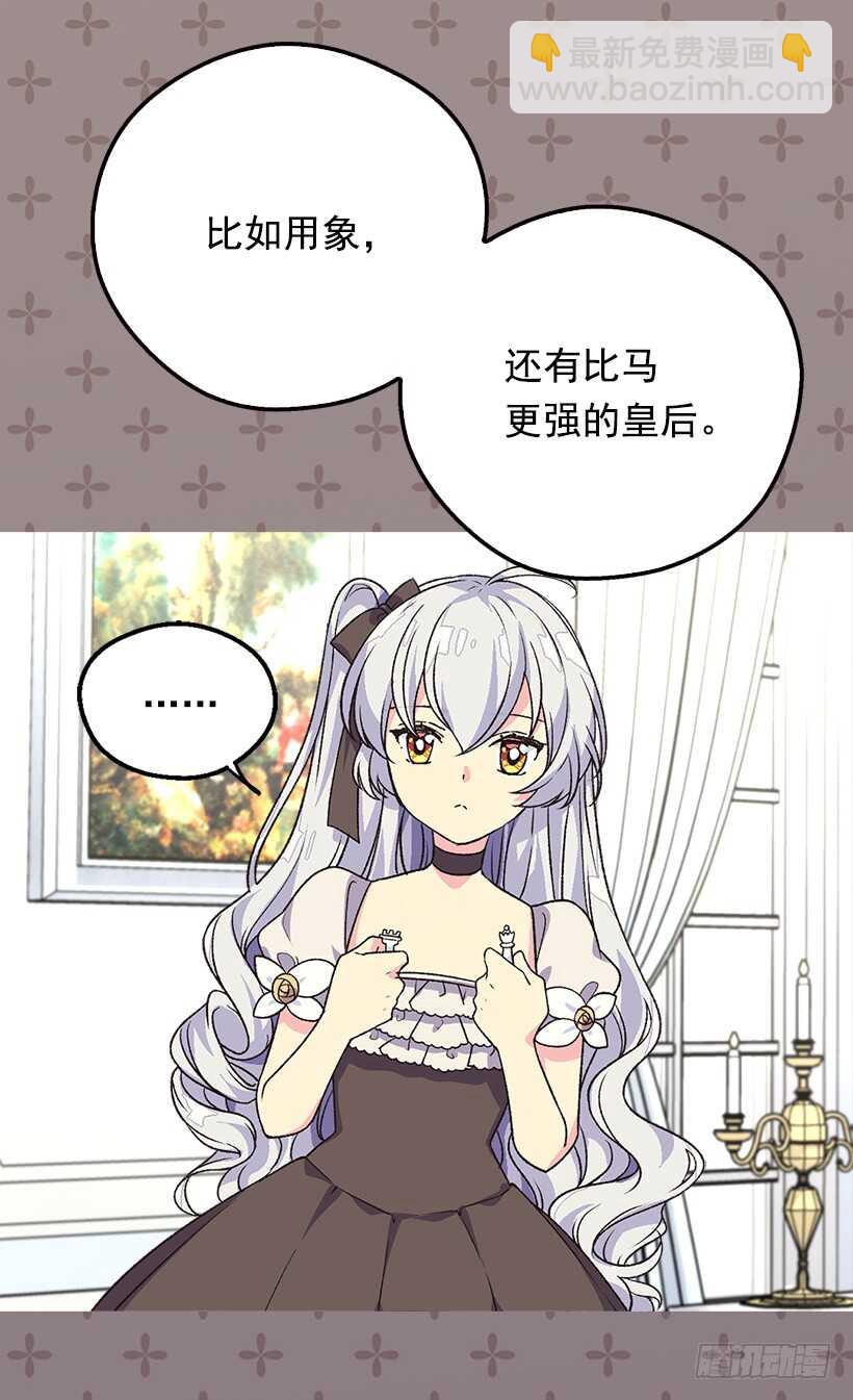 被廢棄的皇妃 - 秘密武器(1/2) - 1