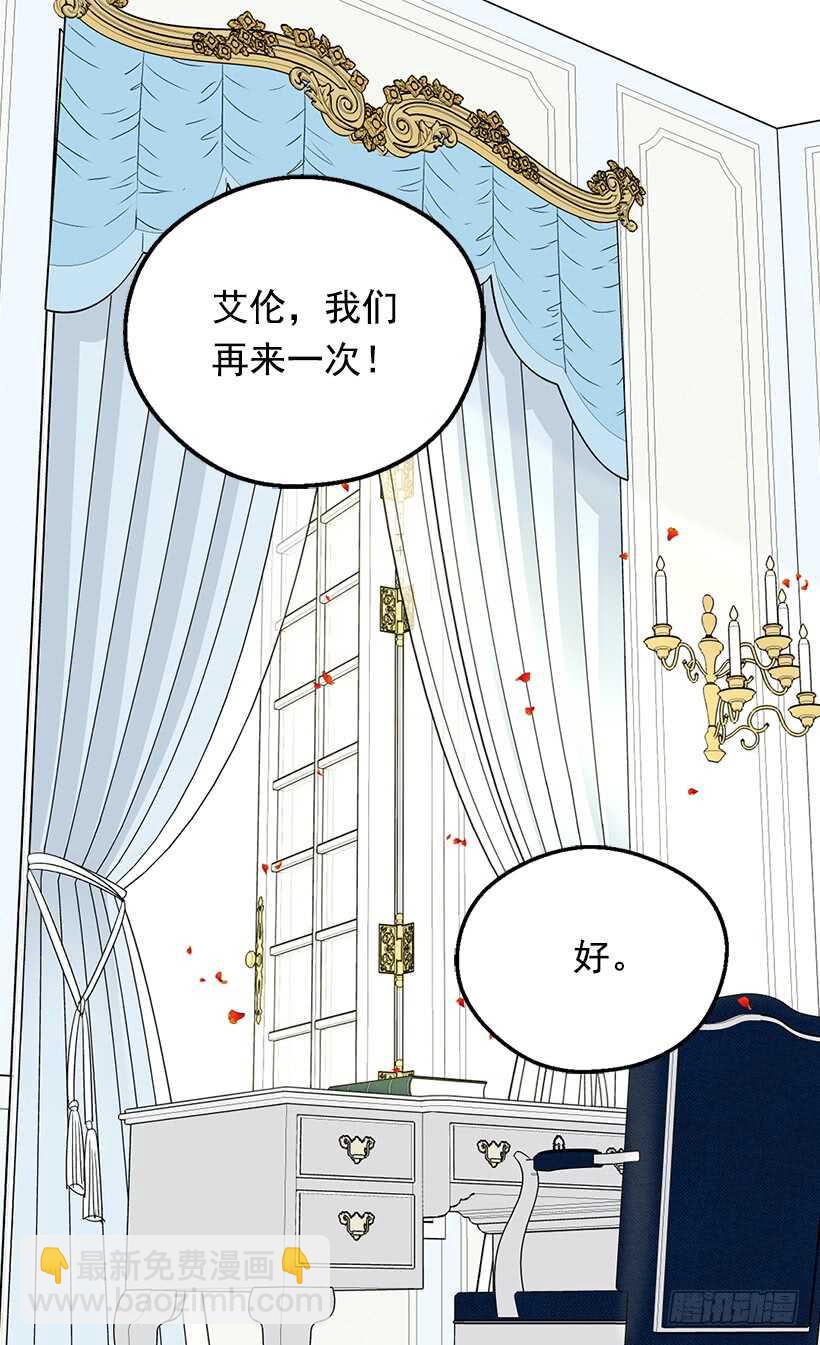 被廢棄的皇妃 - 秘密武器(1/2) - 2