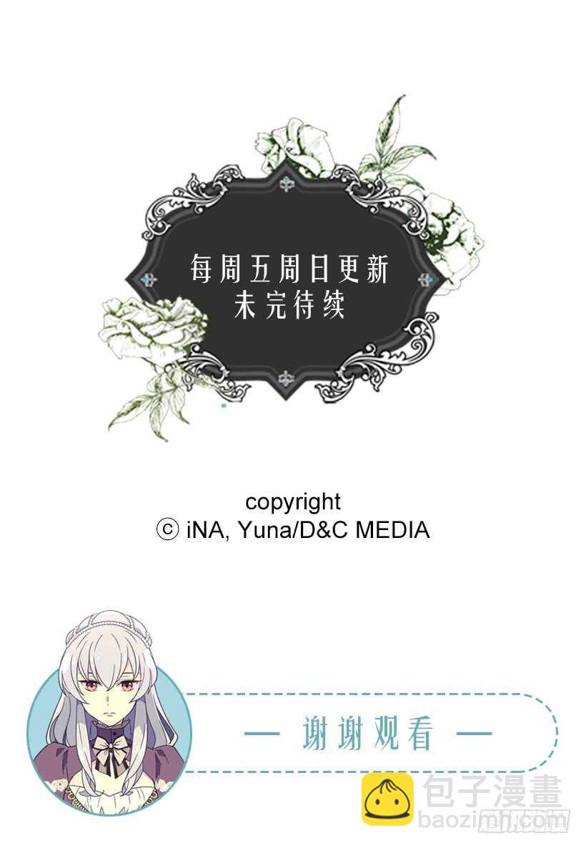 被廢棄的皇妃 - 秘密武器(2/2) - 1