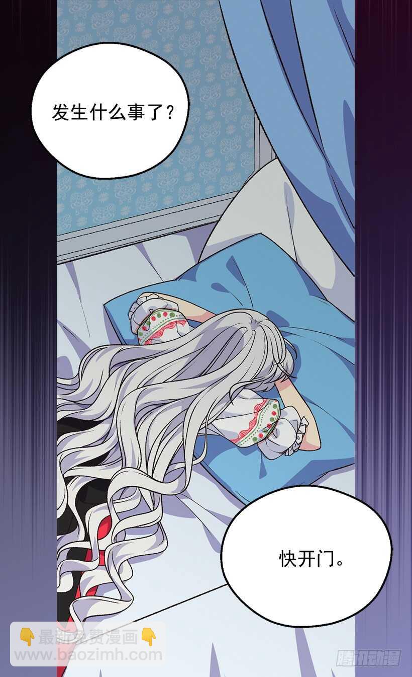 被廢棄的皇妃 - 秘密武器(1/2) - 8