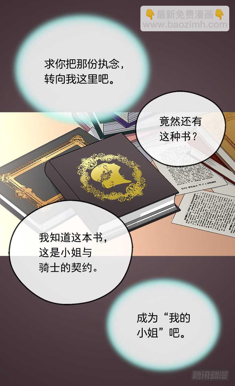 被廢棄的皇妃 - 我對你的渴望對你造成了傷害 - 3