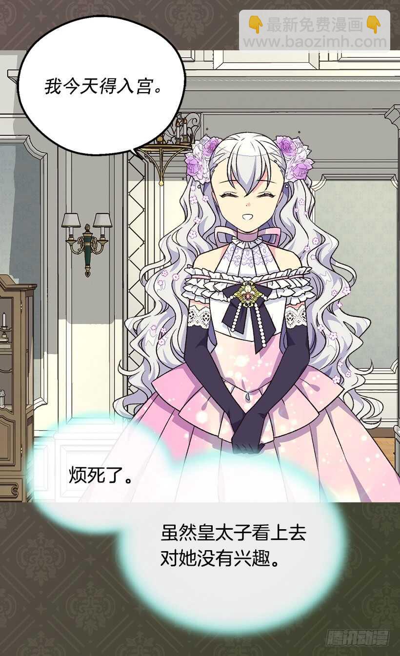 被廢棄的皇妃 - 我對你的渴望對你造成了傷害 - 4