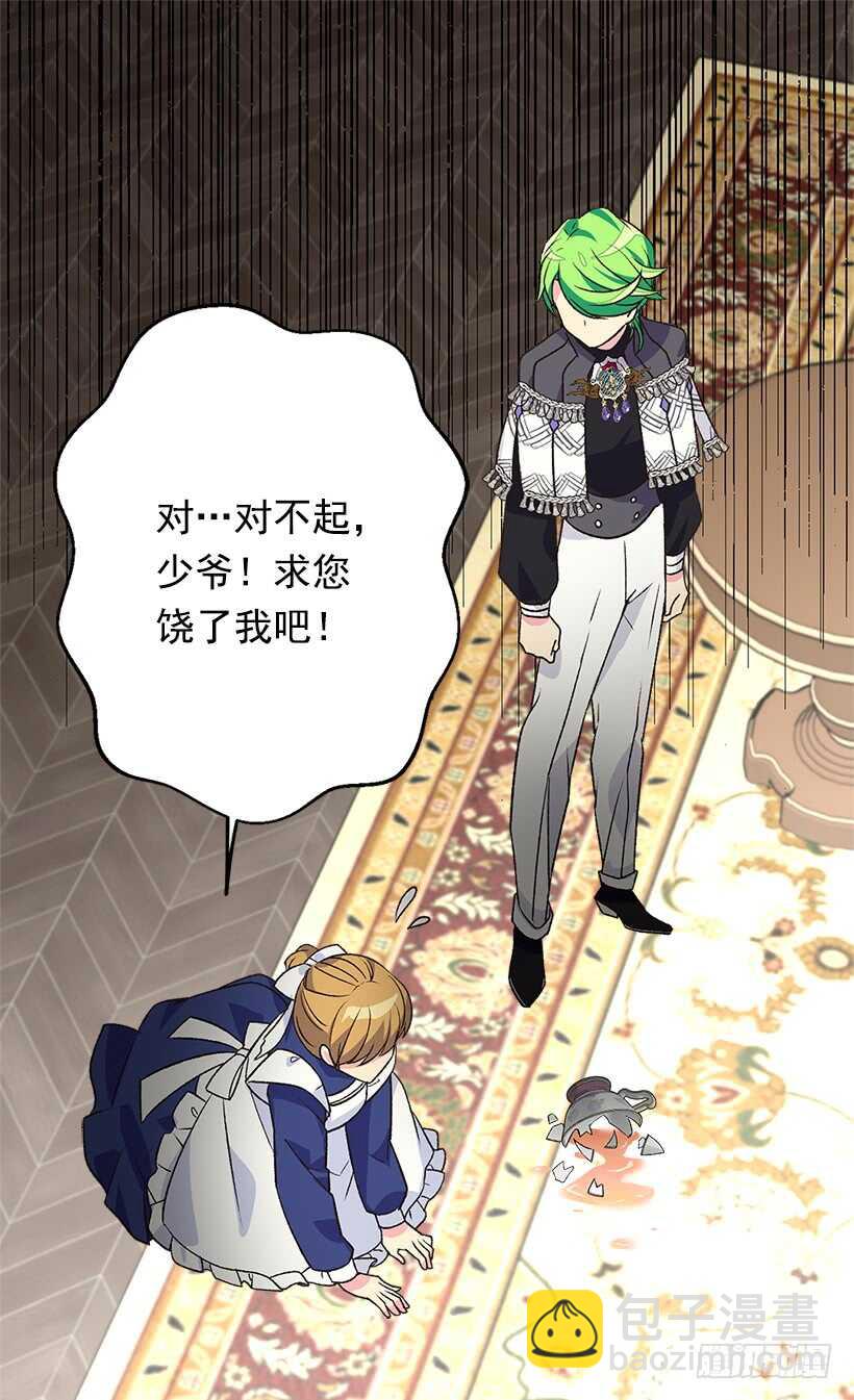 被廢棄的皇妃 - 我對你的渴望對你造成了傷害 - 1