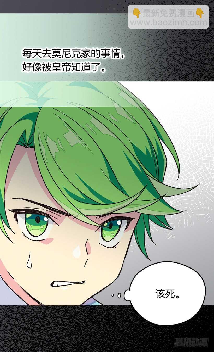 被廢棄的皇妃 - 我對你的渴望對你造成了傷害 - 3