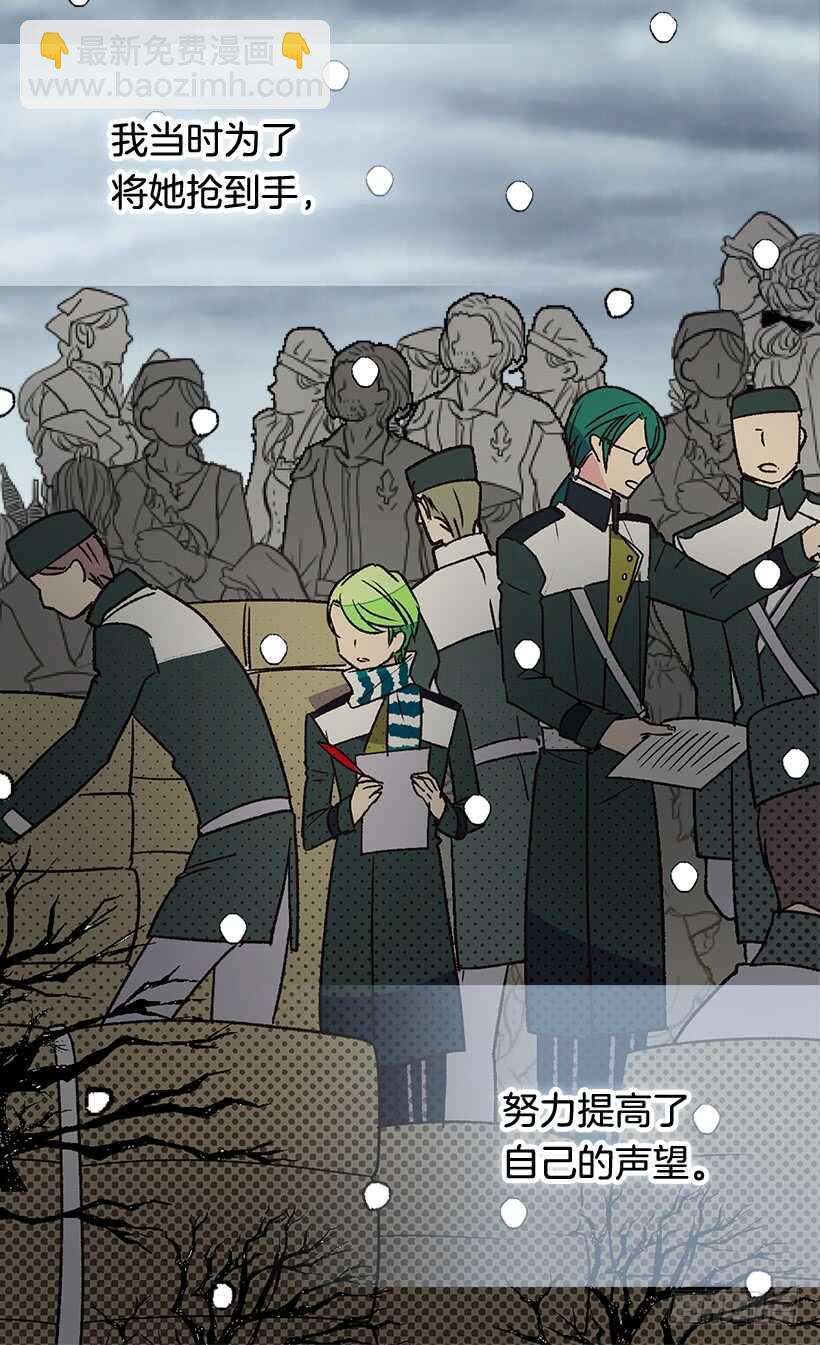 被廢棄的皇妃 - 我對你的渴望對你造成了傷害 - 5