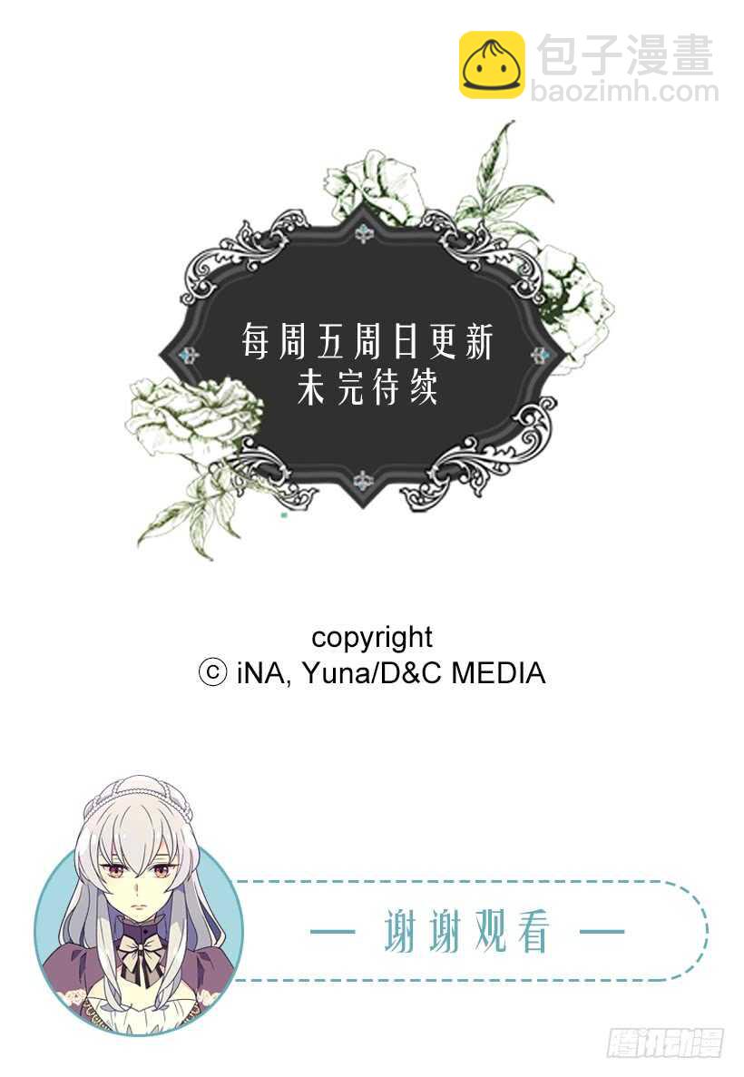 被廢棄的皇妃 - 我對你的渴望對你造成了傷害 - 2