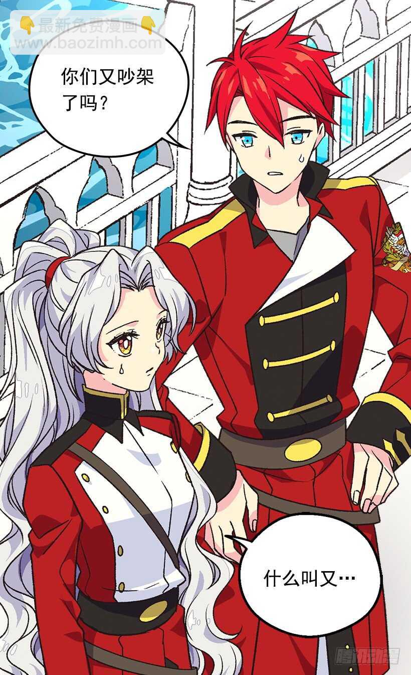 被廢棄的皇妃 - 家族的權力 - 3