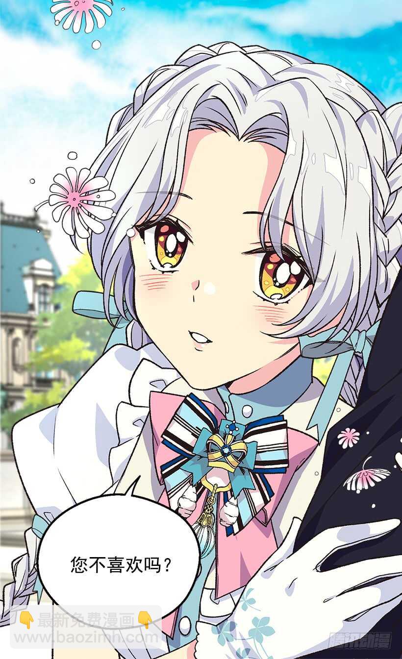 被廢棄的皇妃 - 家族的權力 - 2