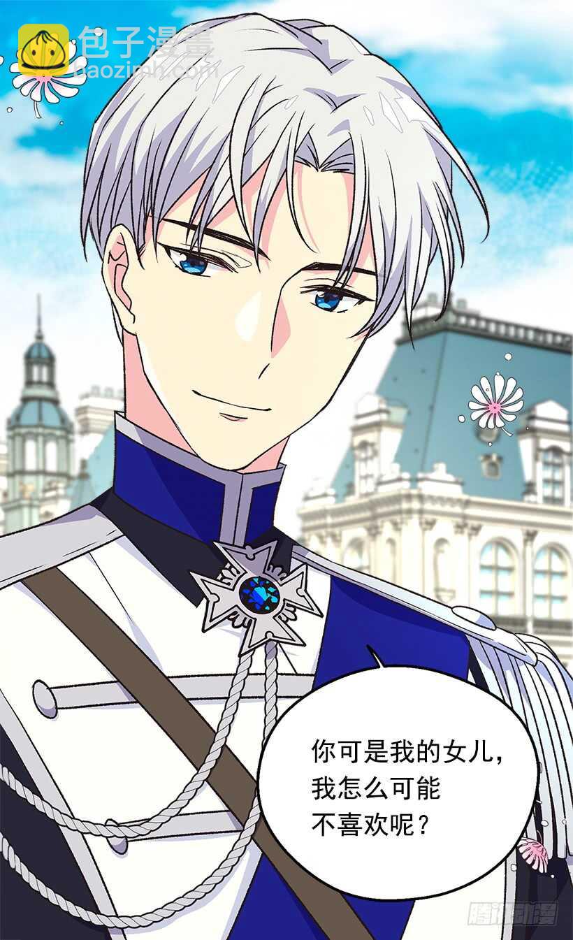 被廢棄的皇妃 - 家族的權力 - 3