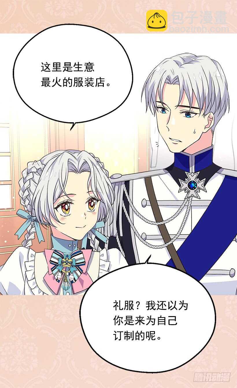 被廢棄的皇妃 - 家族的權力 - 2