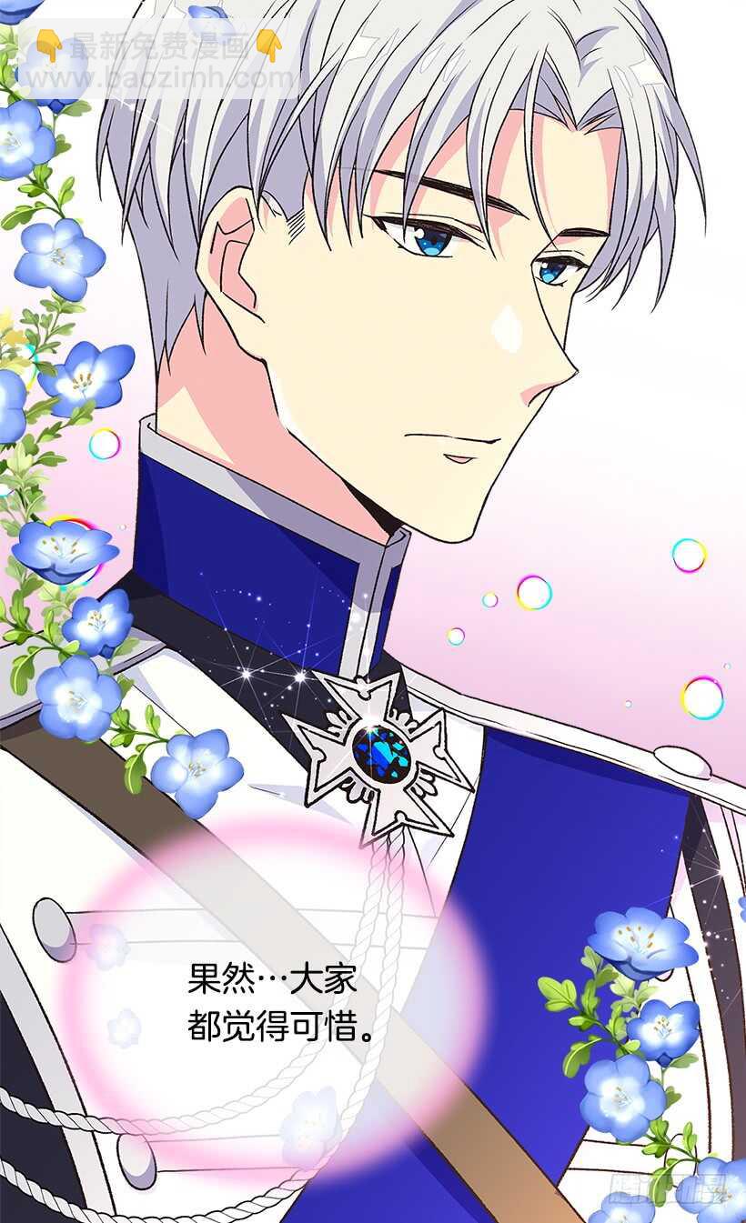 被廢棄的皇妃 - 家族的權力 - 7