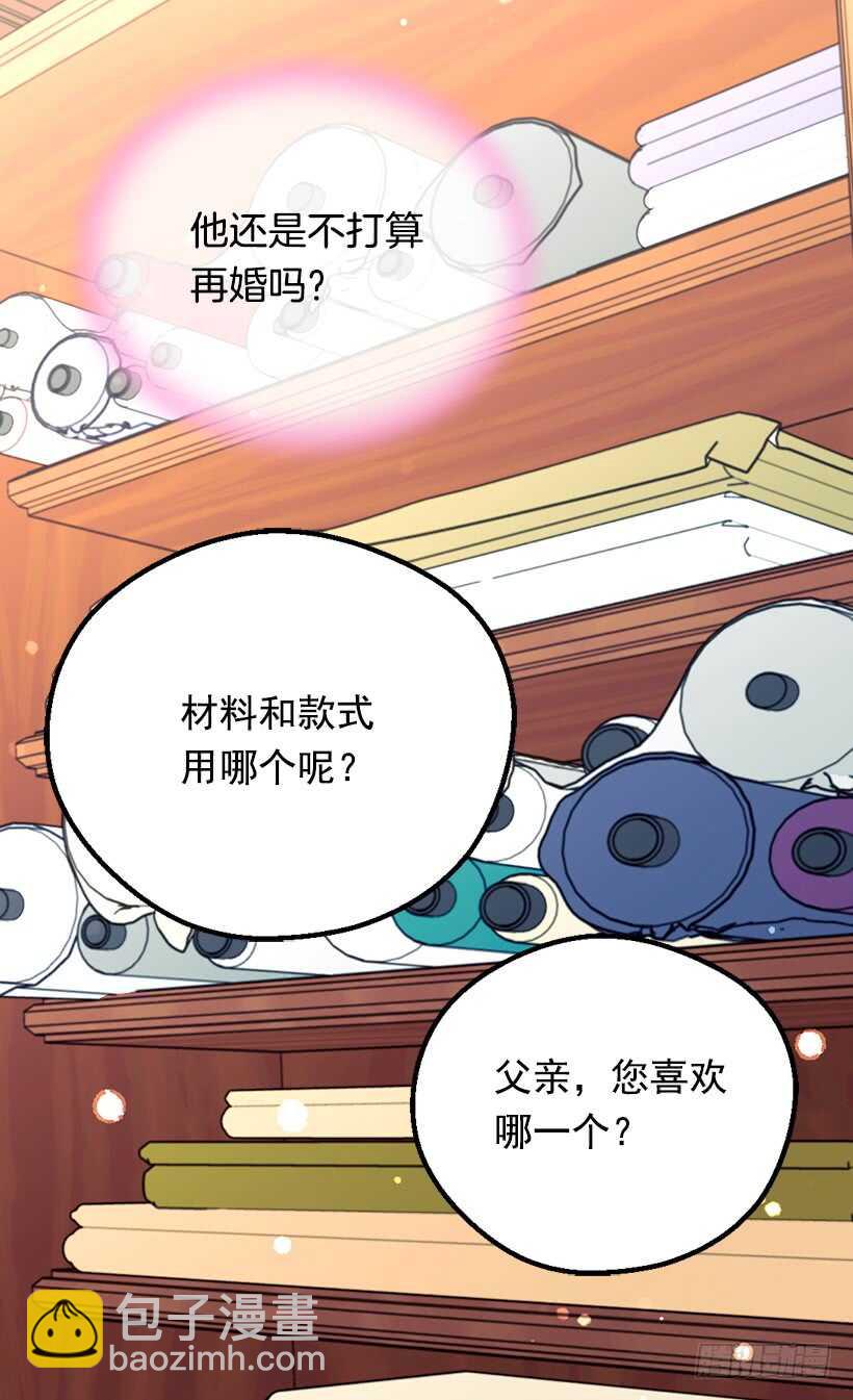 被廢棄的皇妃 - 家族的權力 - 2