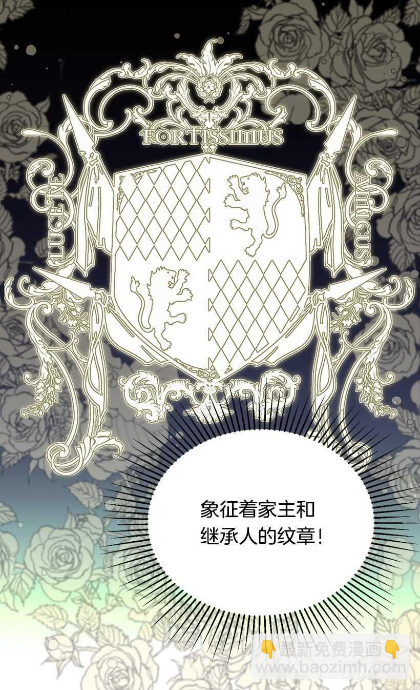 被廢棄的皇妃 - 家族的權力 - 1