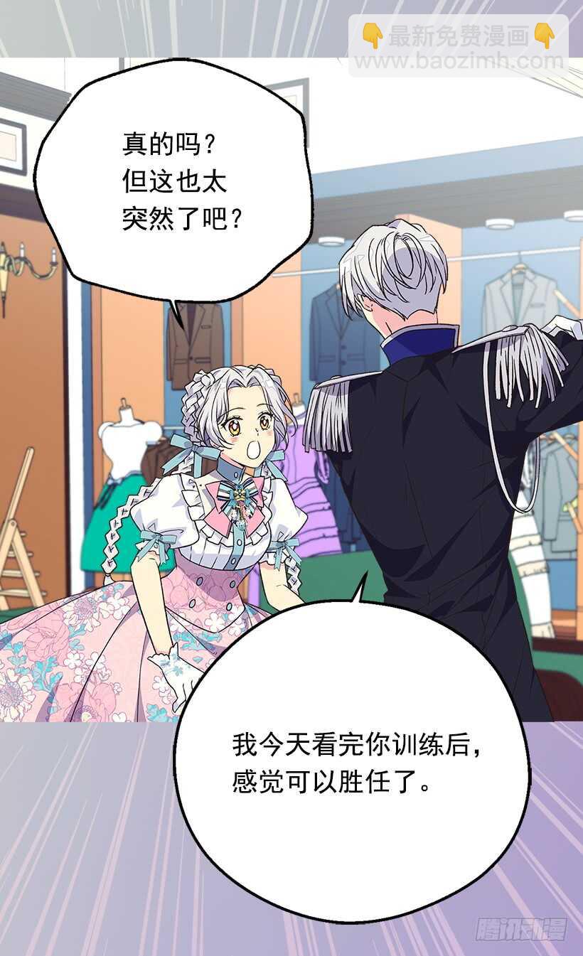 被廢棄的皇妃 - 家族的權力 - 2