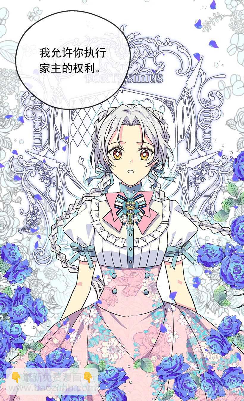 被廢棄的皇妃 - 家族的權力 - 4