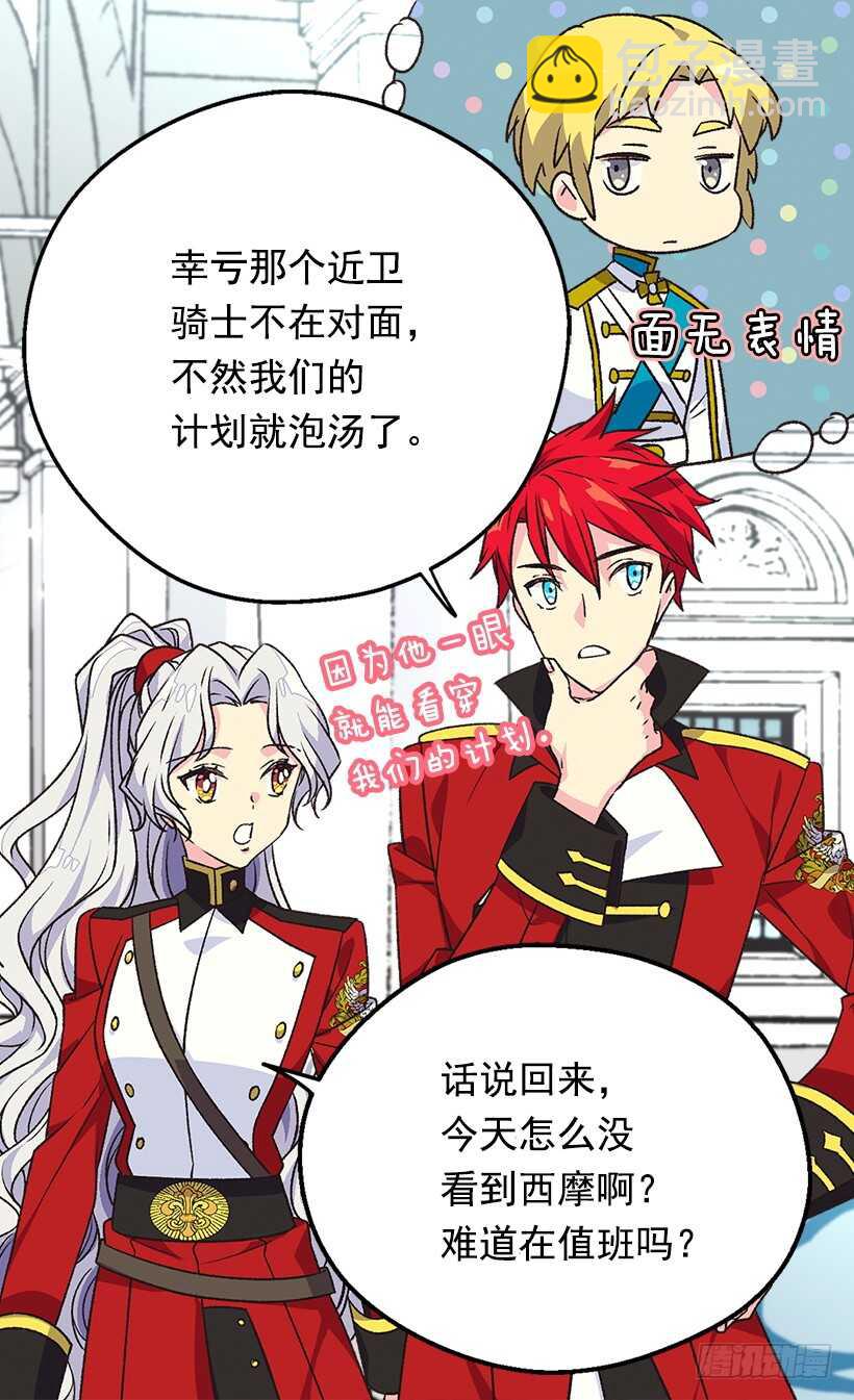 被廢棄的皇妃 - 家族的權力 - 4