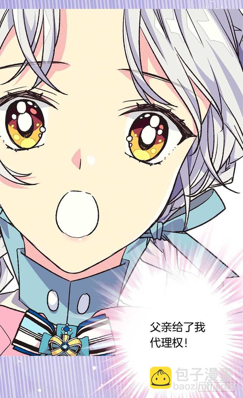 被廢棄的皇妃 - 家族的權力 - 5