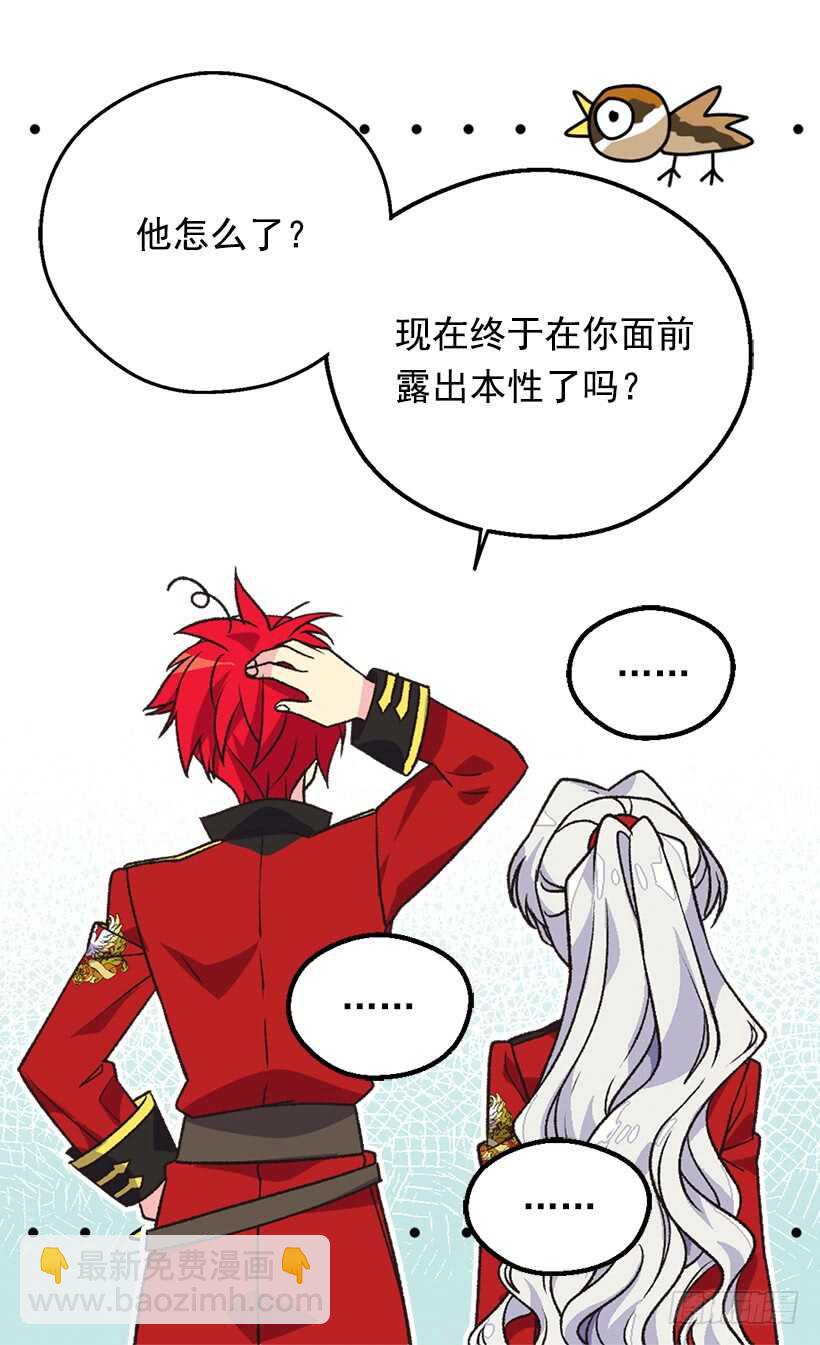 被廢棄的皇妃 - 家族的權力 - 2