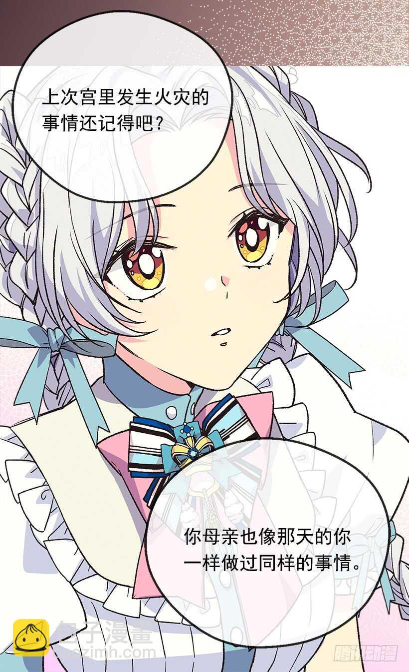 被廢棄的皇妃 - 堅強的母親 - 6