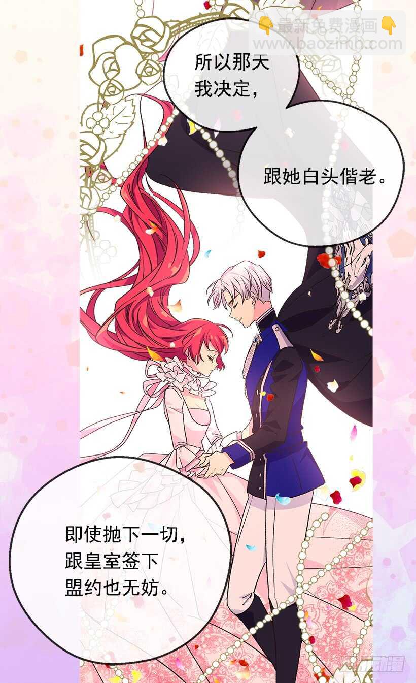 被廢棄的皇妃 - 堅強的母親 - 2