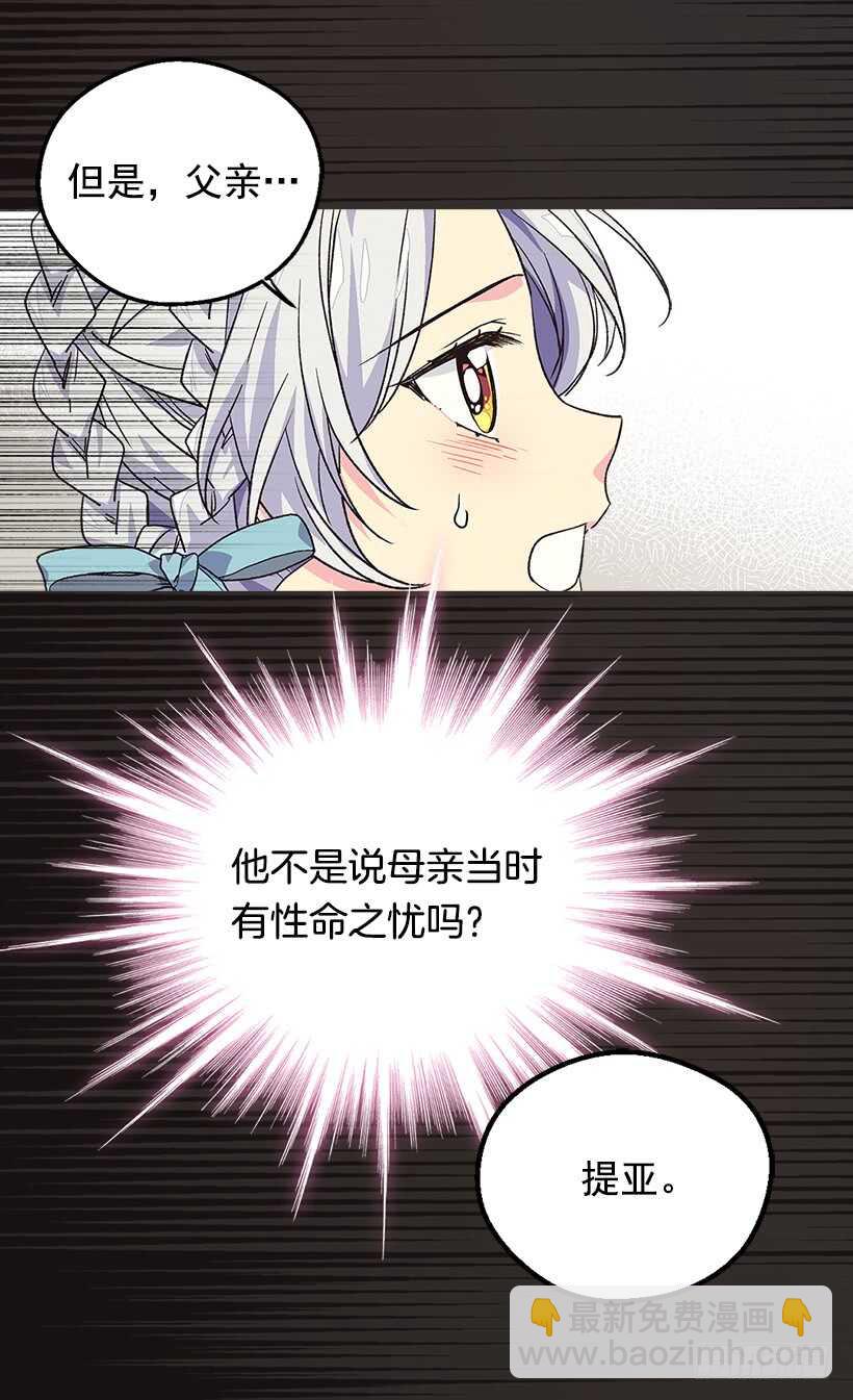 被廢棄的皇妃 - 堅強的母親 - 5