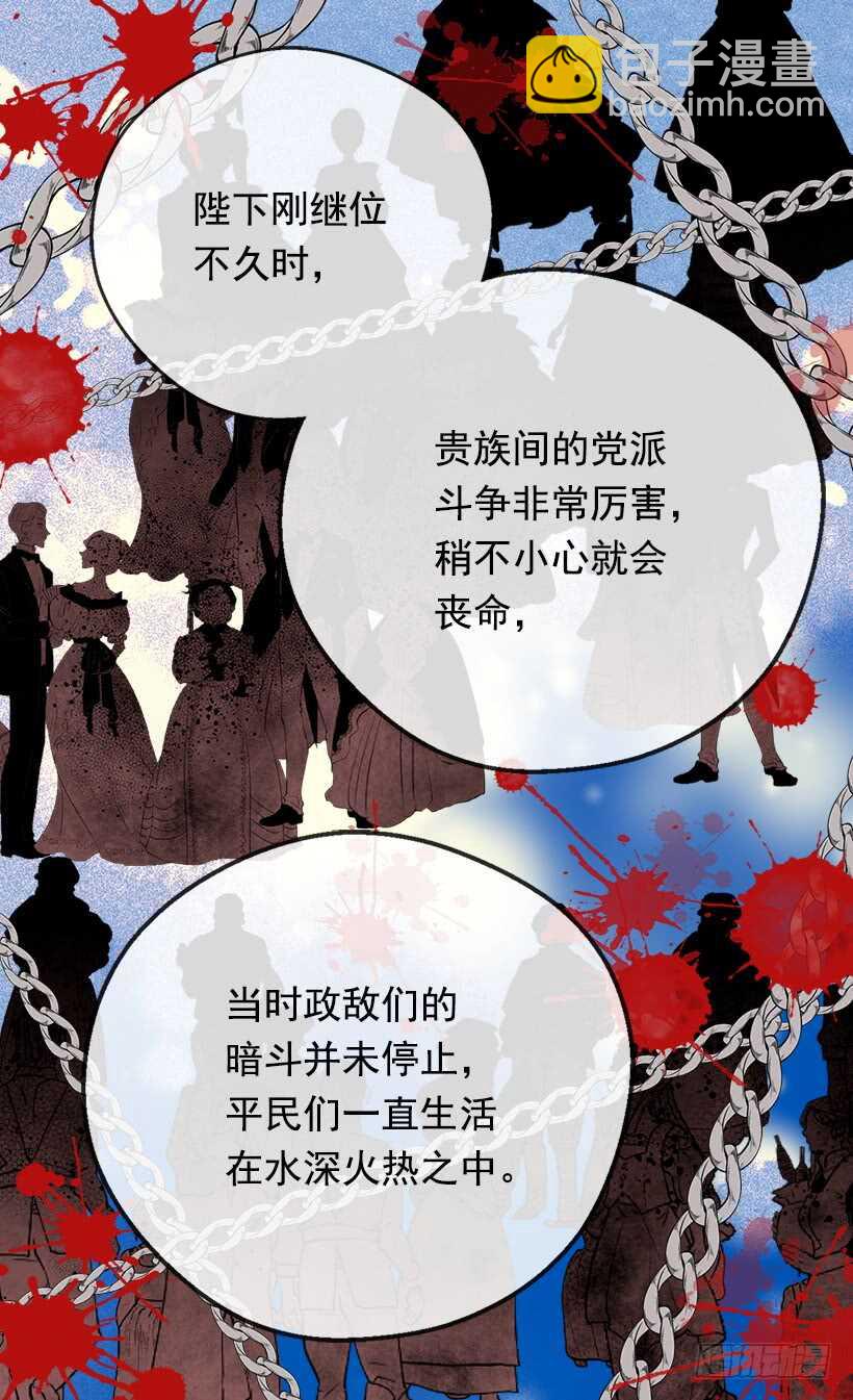 被廢棄的皇妃 - 堅強的母親 - 3