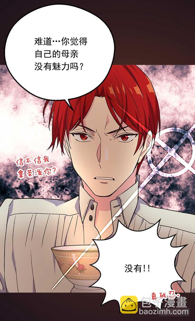 被廢棄的皇妃 - 堅強的母親 - 7