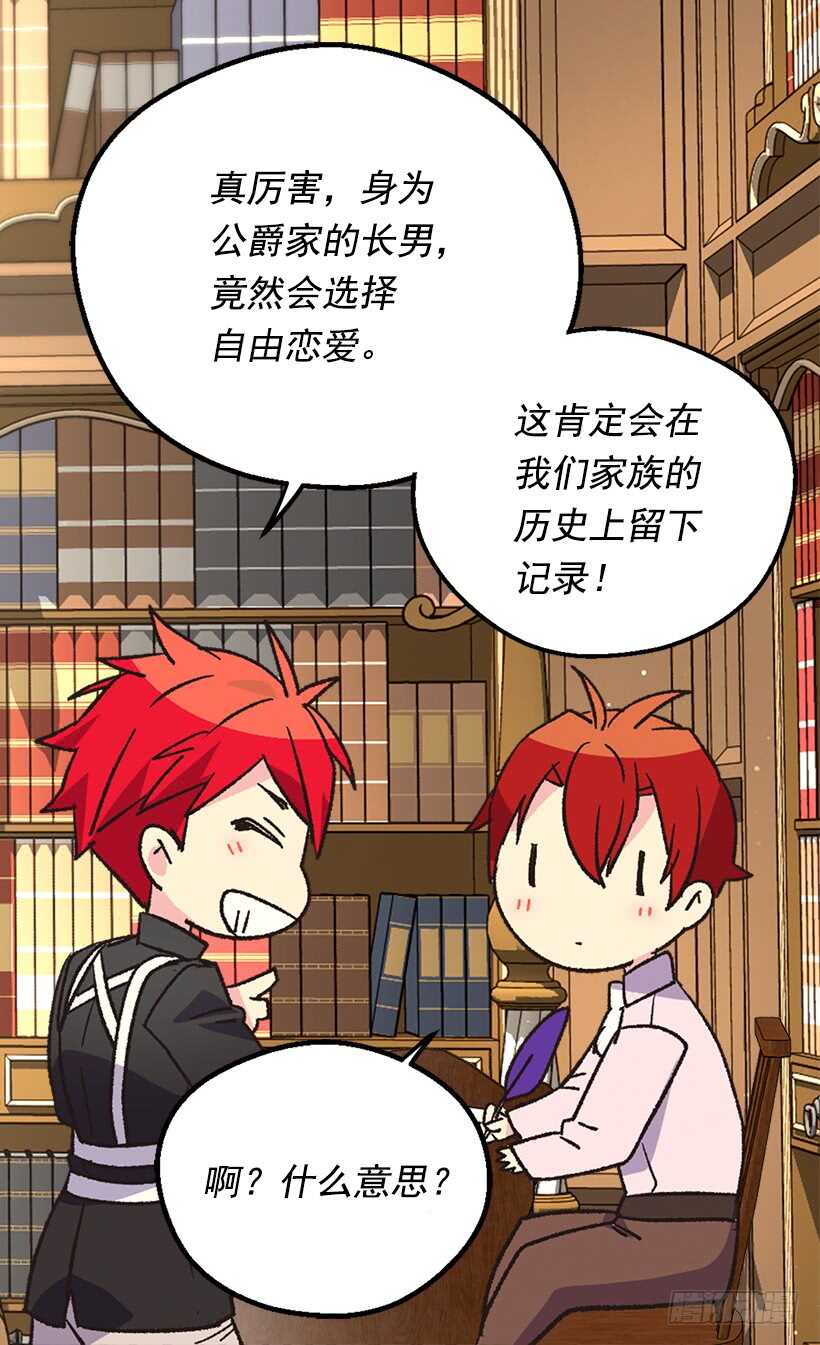 被廢棄的皇妃 - 堅強的母親 - 2