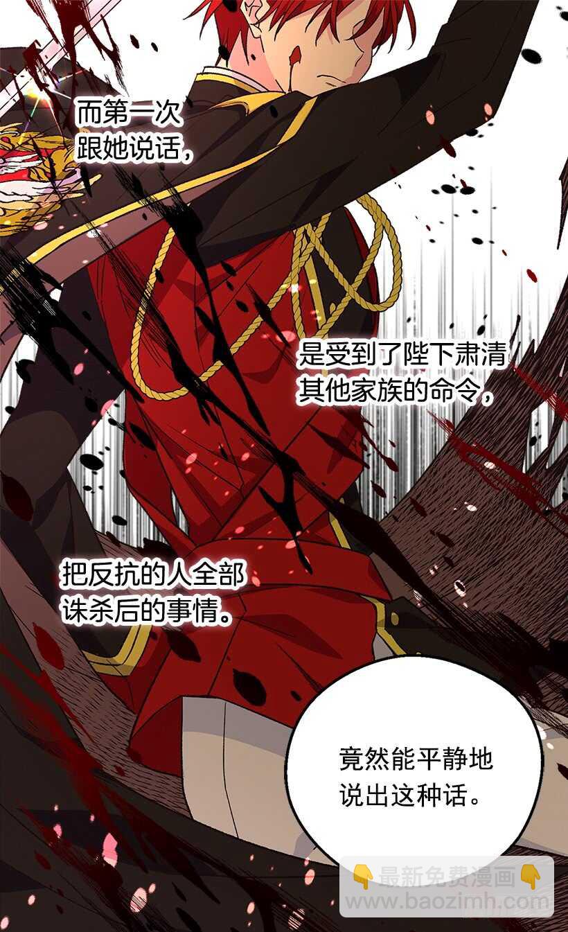 被廢棄的皇妃 - 堅強的母親 - 2