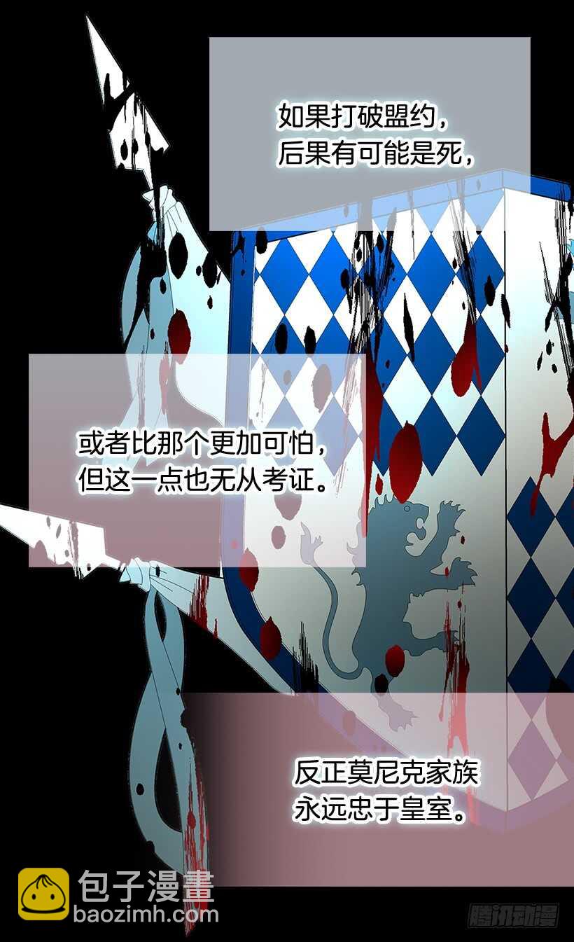 被廢棄的皇妃 - 堅強的母親 - 7