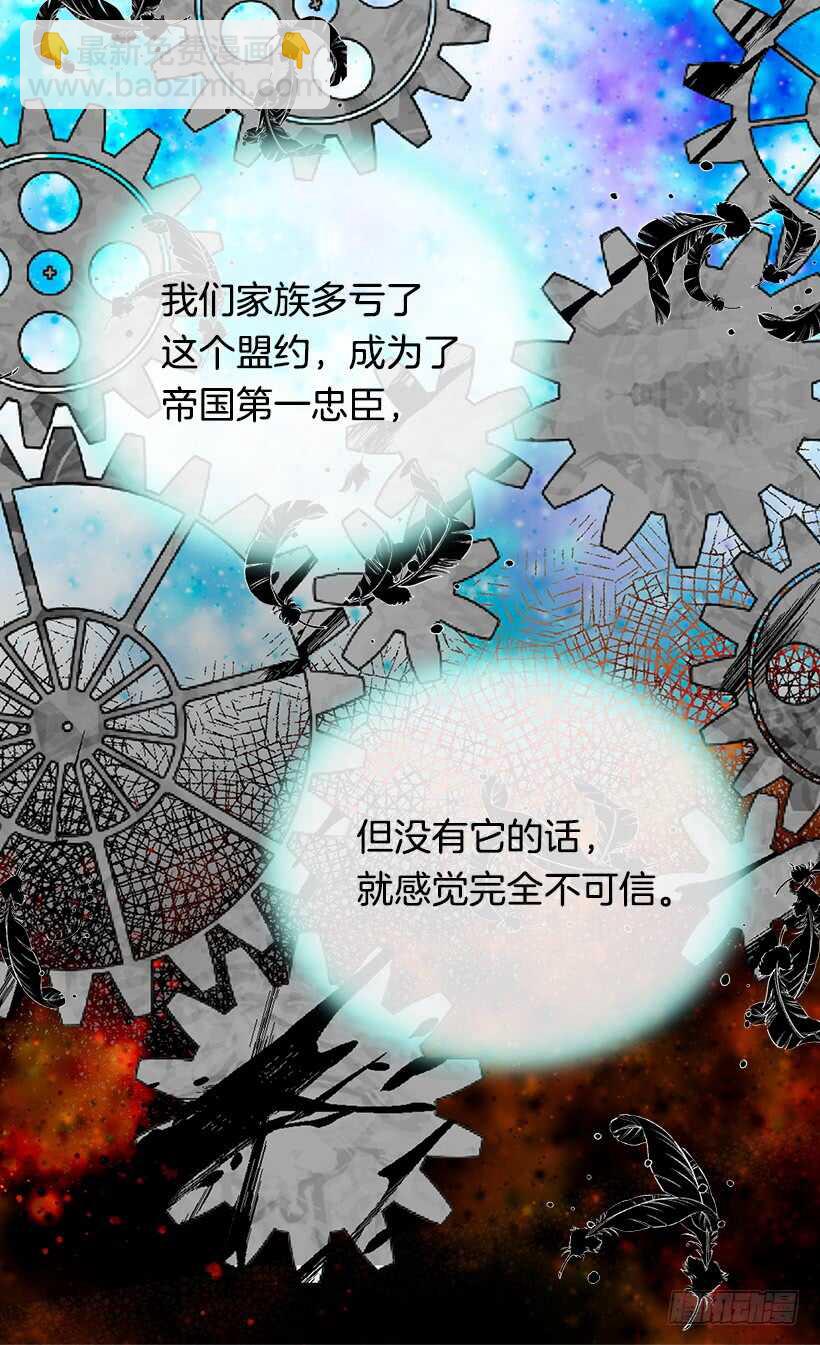 被廢棄的皇妃 - 堅強的母親 - 2