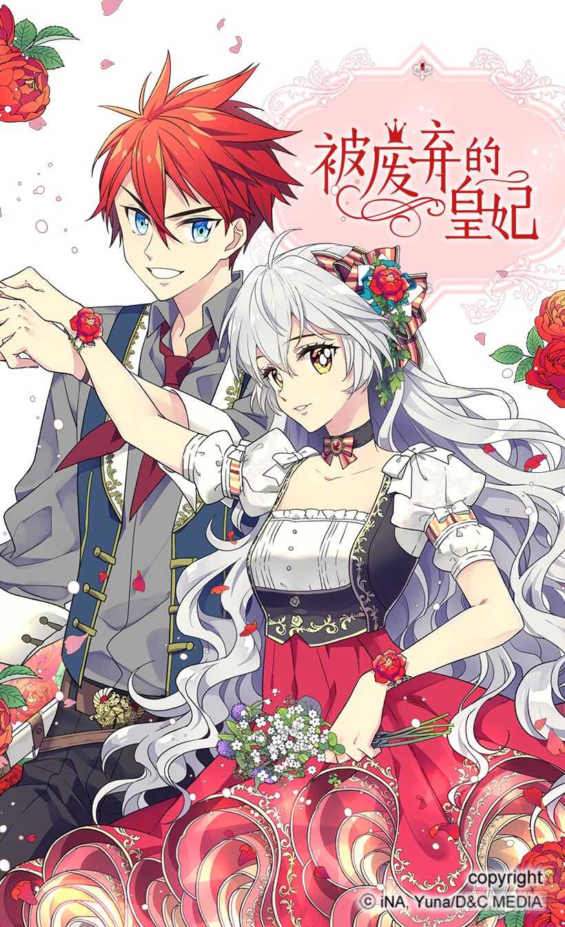 被廢棄的皇妃 - 喜歡的原因(1/2) - 1