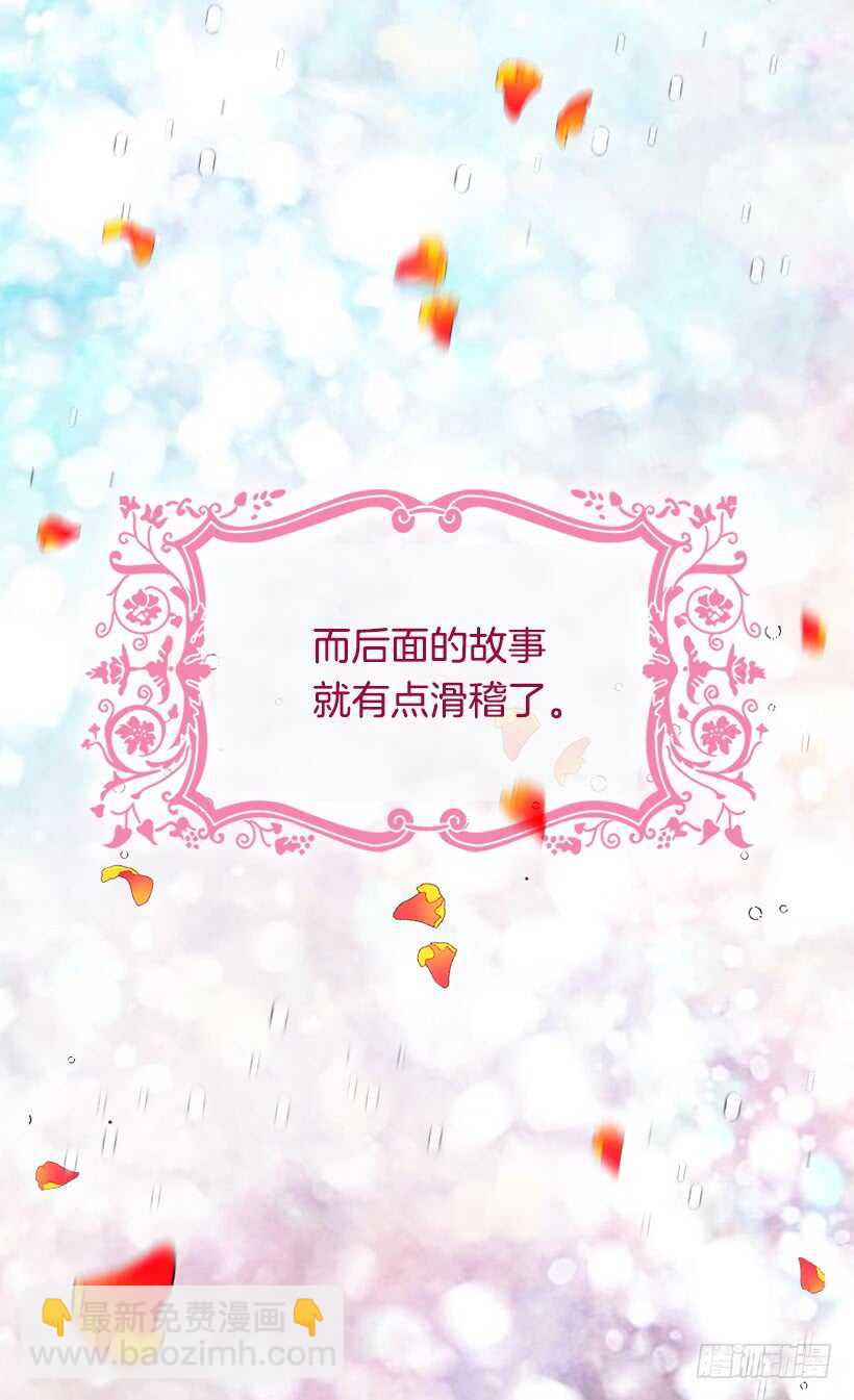 被廢棄的皇妃 - 喜歡的原因(1/2) - 5