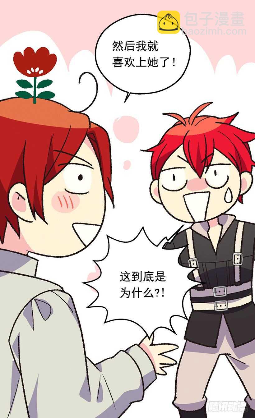 被廢棄的皇妃 - 喜歡的原因(1/2) - 3