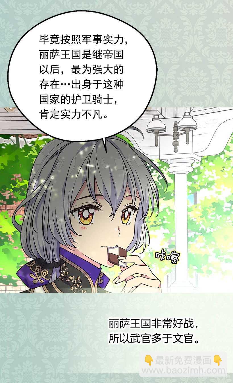 被廢棄的皇妃 - 喜歡的原因(1/2) - 7