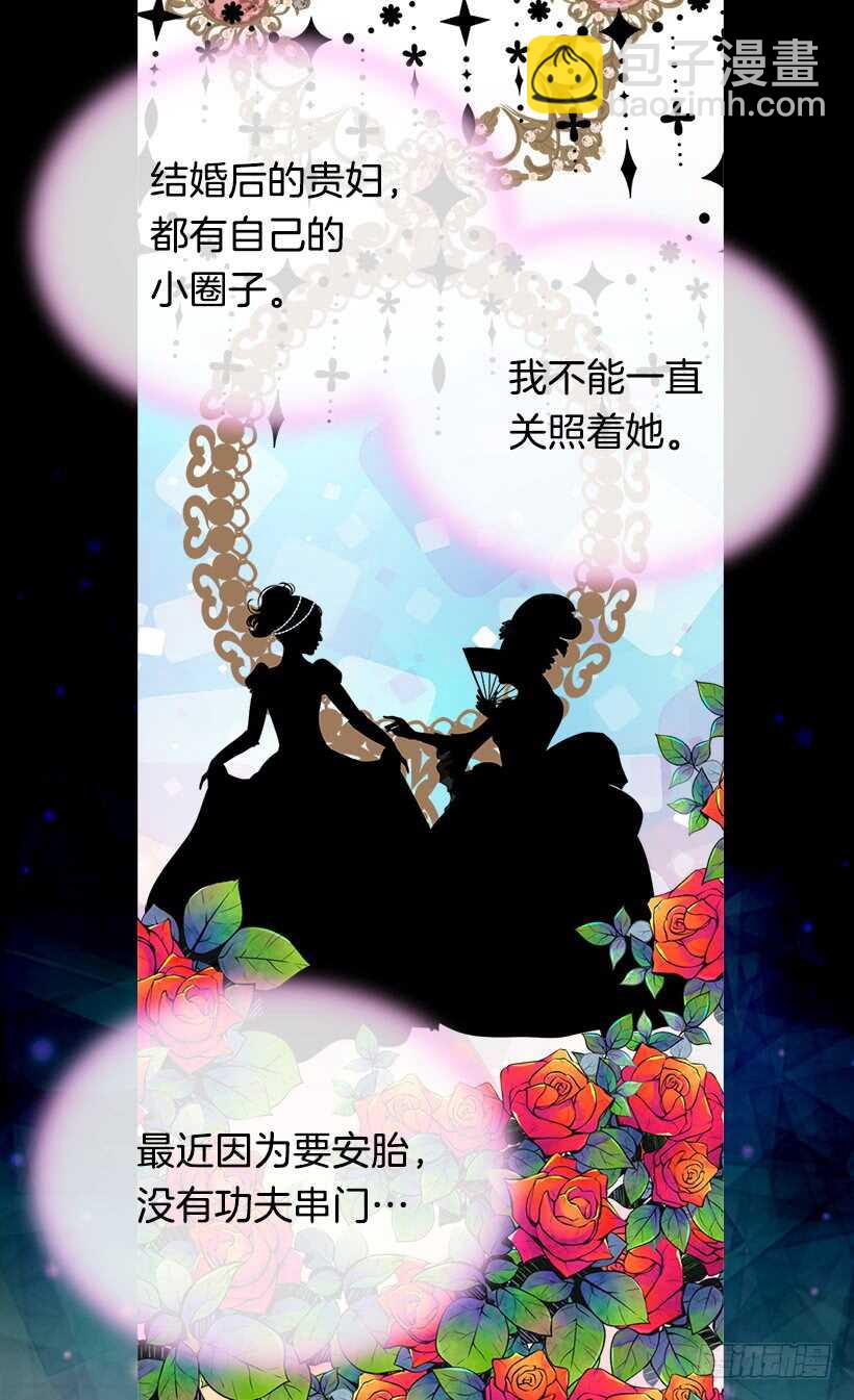 被廢棄的皇妃 - 喜歡的原因(1/2) - 6