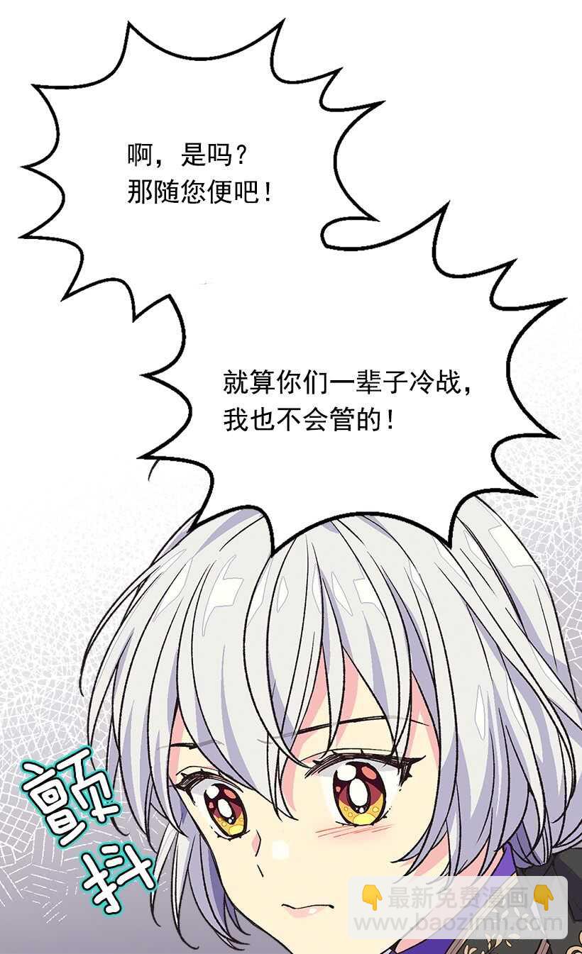 被廢棄的皇妃 - 喜歡的原因(1/2) - 8