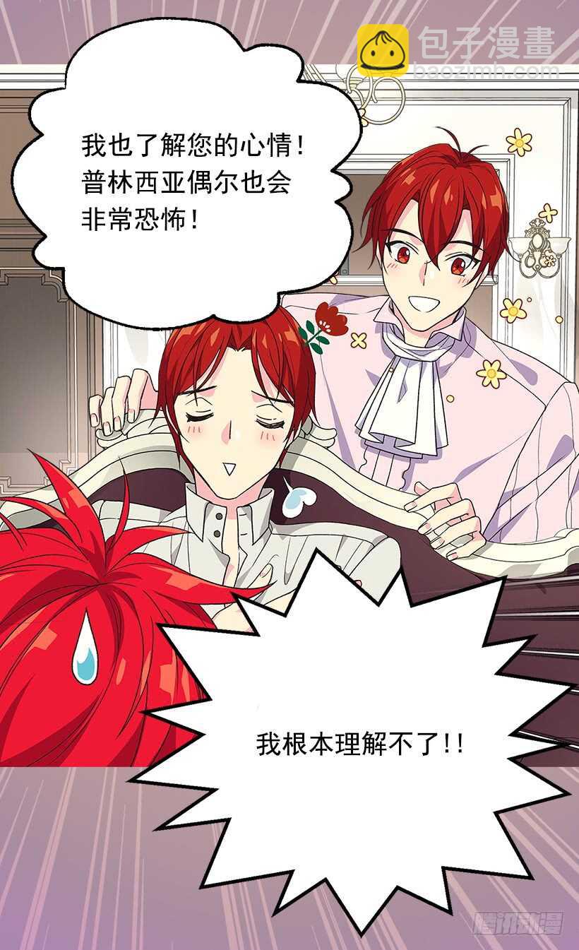 被廢棄的皇妃 - 喜歡的原因(1/2) - 5