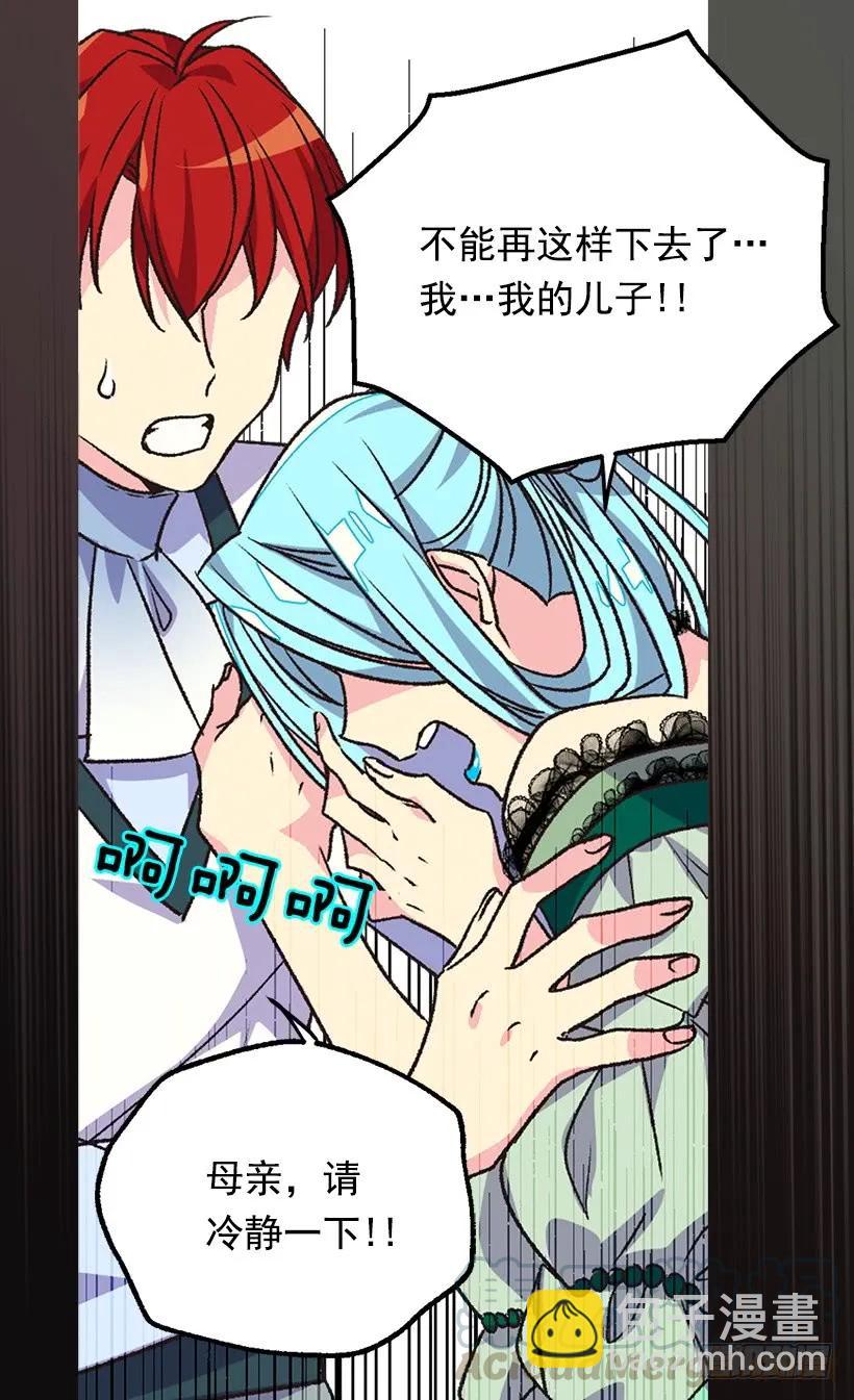 被廢棄的皇妃 - 陷入自責 - 6