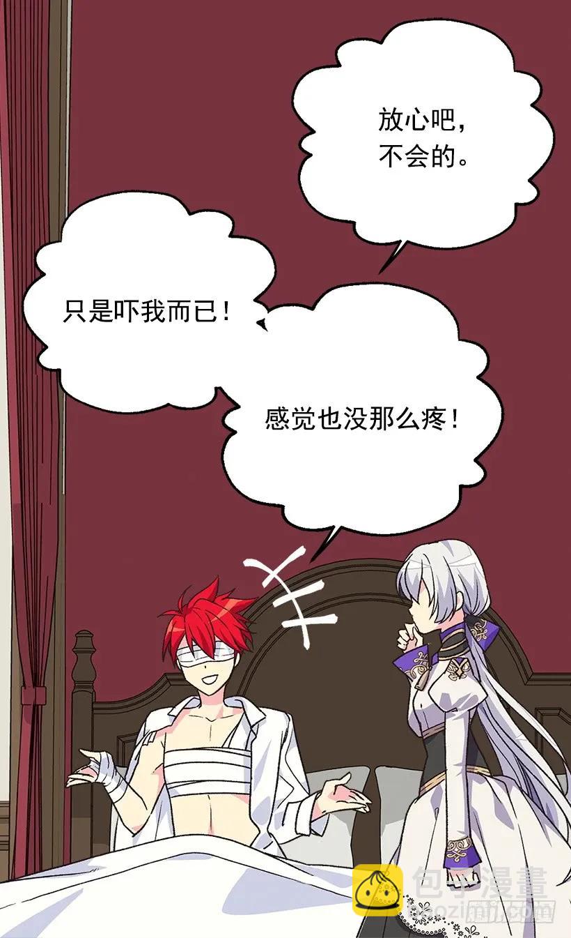 被廢棄的皇妃 - 陷入自責 - 6