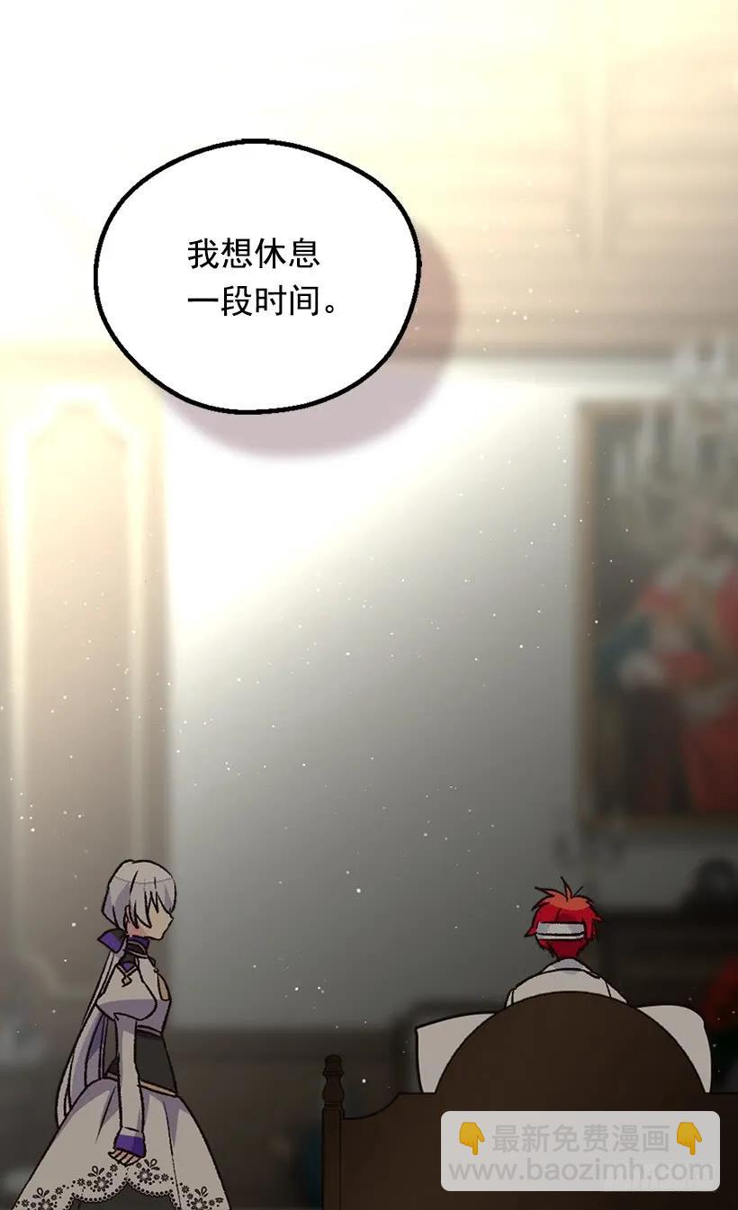 被廢棄的皇妃 - 陷入自責 - 2