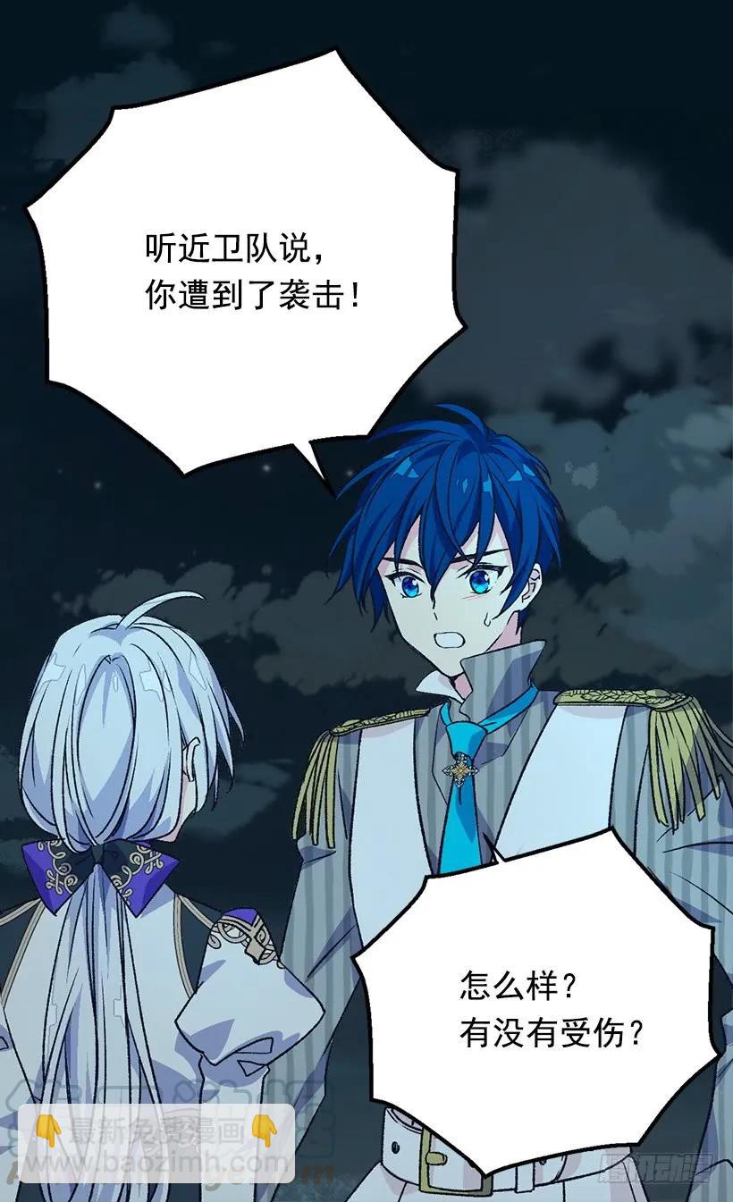 被廢棄的皇妃 - 陷入自責 - 6