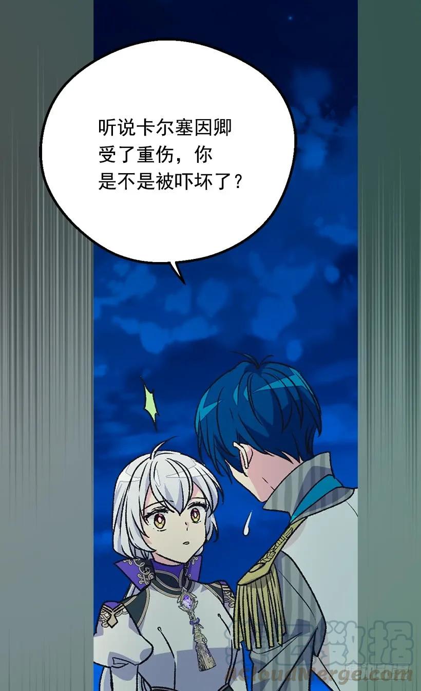 被廢棄的皇妃 - 陷入自責 - 3