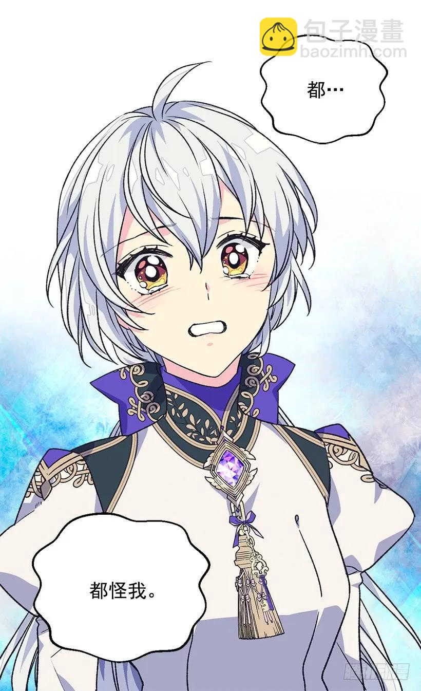 被廢棄的皇妃 - 陷入自責 - 4