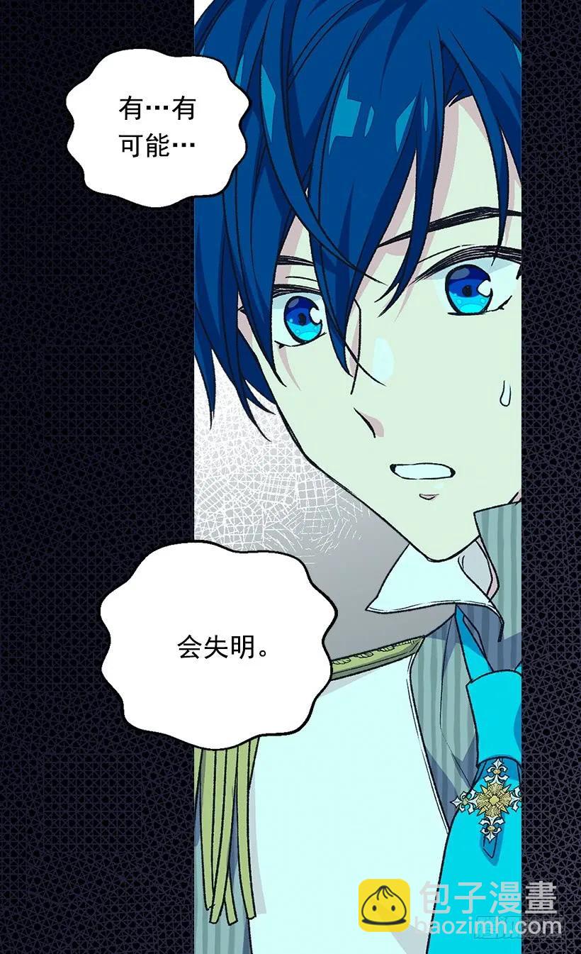 被廢棄的皇妃 - 陷入自責 - 6